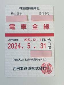 ★西鉄/西日本鉄道 株主優待乗車証 電車全線 1枚　通用期間 2023年12月01日~2024年5月31日まで 男性名義 定期タイプ