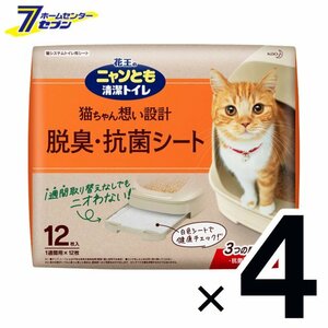 ニャンとも清潔トイレ 脱臭・抗菌シート (12枚入x4個) 1箱 (1ケース販売) 【送料無料(北海道は対象外)】