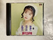 CD 1993年 台湾盤 思 双叉路口 Huang Siting CD-C301 アジアンポップス_画像1