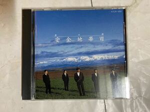 CD 安全地帯 VII 夢の都 KTCR-1010