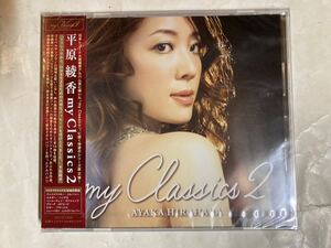 未開封 CD 平原綾香 my Classics 2 マイ・クラッシックス2 MUCD1230