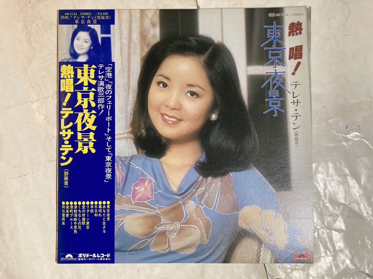 Yahoo!オークション -「東京 夜景」(ワールドミュージック) (レコード