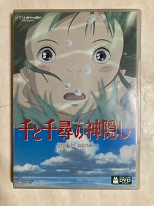 2DVD 千と千尋の神隠し 宮崎駿 監督作品 ジブリ スタジオジブリ