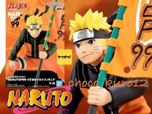 新品 未開封 即決■NARUTO-ナルト- NARUTOP99 うずまきナルト フィギュア■バンプレスト プライズ 同梱