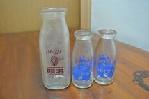 昭和レトロ・明治牛乳・明治乳業・希少品・パイゲンC空き瓶２本・牛乳瓶１本_画像1