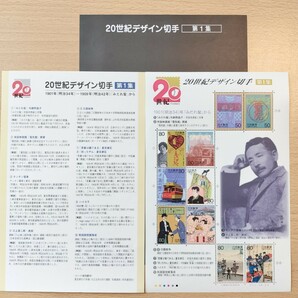 20世紀デザイン記念切手 第1集 夏目漱石・与謝野晶子など の画像1