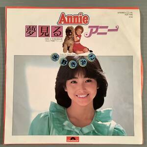 シングル盤(EP)◆水野きみこ『夢見るアニー』サントラ”アニー”より『TOMORROW』◆美品！