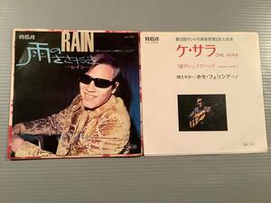 シングル盤(EP)◆ホセ・フェルシアーノ『雨』『ケ・サラ』※2枚まとめてセット◆美品！