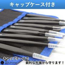 極細ピンセット 9種類 精密 静電防止 プラモデル フィギュア シール 防塵 工具 ステンレス製ツイーザー 時計修理 模型 収納袋付き cim-253_画像5