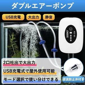 エアーポンプ 水槽 釣り ポンプ USB充電式 4800mAh電池 エアポンプ 大容量 軽量 持ち運び 酸素ポンプ 電池 停電 フィッシング 釣り cim-113