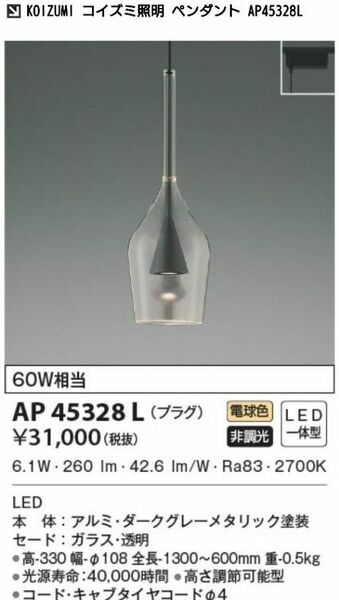 【2台】コイズミ レール用 ペンダントライト AP45328L KOIZUMI