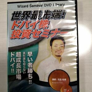 ドバイ株投資セミナー DVD
