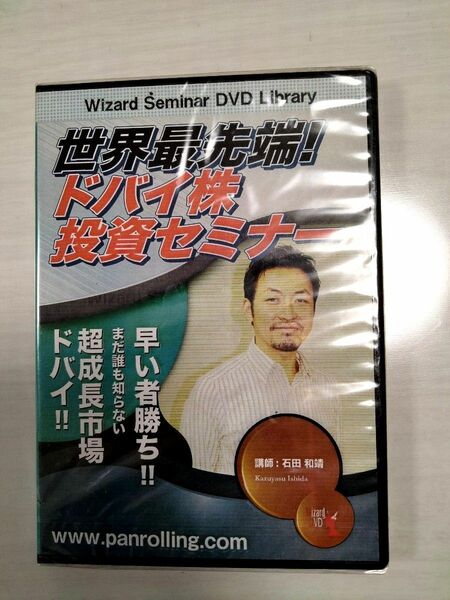 ドバイ株投資セミナー DVD