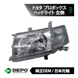 DEPO デポ 日本光軸 日本仕様 純正タイプ ヘッドライト ヘッドランプ ASSY 左側 プロボックス プロボックスバン プロボックスワゴン