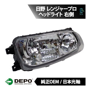 DEPO デポ 日本光軸 純正タイプ ヘッドライト ASSY 右側 日野自動車 レンジャープロFJ レンジャープロFJ ターボ FJ1JDEA 81110-3930