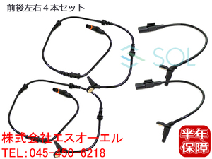 ベンツ W251 フロント + リア スピードセンサー ABSセンサー 1台分 R350 R500 R550 R63 2514408013 1649058300 出荷締切18時