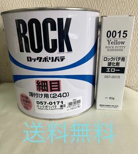 送料無料　ロックペイント ポリパテ 4K 硬化剤セット