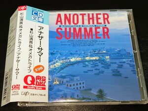 【即決 帯付 状態良好】杉山清貴&オメガトライブ◆アナザー・サマー◆'85年作品/4th◆CD文庫/Q盤◆ふたりの夏物語　