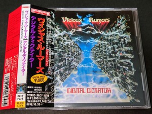 【即決 国内盤 廃盤 帯付】ヴィシャス・ルーマーズ/VICIOUS RUMORS◆デジタル・ディクテイター/DIGITAL DICTATOR◆'88年作品/2nd