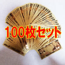 100枚セット★送料200円★純金24K★★金箔1万円札★★金箔10000円札★ブランド財布やバッグに☆パチンコ、スロット、競馬金運・財運UP☆_画像1