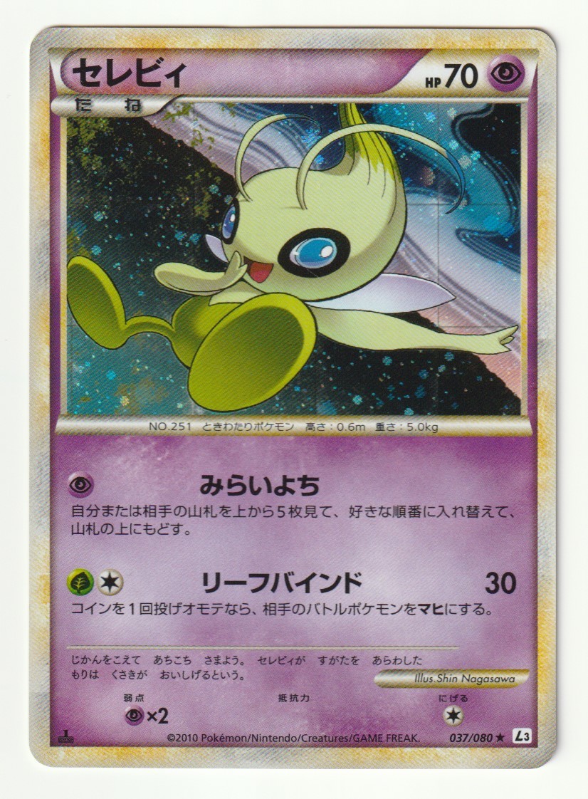 2025年最新】Yahoo!オークション -legend セレビィ(ポケモン 2025年最新】Yahoo!オークション -legend セレビィ(ポケモン