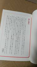 書籍/筆文字、書、日本語、習字　吉澤鐵之 / めざせ小筆の達人 表書き・手紙に差がつく！ 2008年6刷　二玄社　中古_画像3