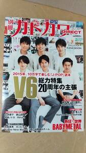 書籍/タレント、男性アイドル、J-POP　別冊カドカワDIRECT V6総力特集20周年の主張　2015年発行　KADOKAWA　中古