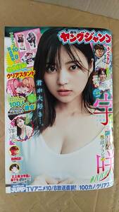 書籍/雑誌、コミック、アイドル　週刊ヤングジャンプ 2023年No.45 宇咲 松島かのん 吉澤遥奈 君のことが大大大大大好きな100人の彼女付録