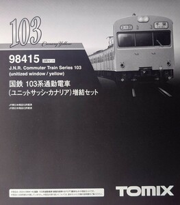 【新品・未開封品】 TOMIX 98415 国鉄 103系 通勤電車 ( ユニットサッシ ・ カナリア ) 増結セット