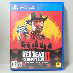 【人気作】PS4 レッドデッドリデンプション２ RED DEAD REDEMPTIONⅡ 並品 マップ付