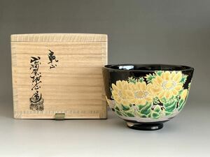 浅野紫仙　（師 山本如仙）　乾山　色絵　銀彩　福寿草図　茶碗　茶道具