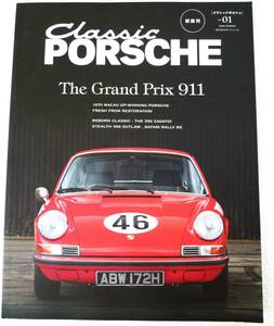 Classic PORSCHE(クラシックポルシェ) Vol.01　The Grand Prix 911