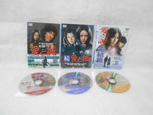 レンタルDVD　 愛と誠 + 続愛と誠 + 愛と誠・完結篇　計3枚セット＜17＞