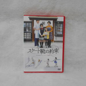 レンタルDVD「スケート靴の約束 ～名古屋女子フィギュア物語」の画像1