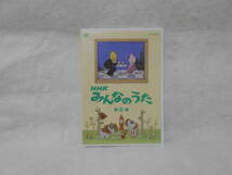 セル版DVD　 NHK みんなのうた 　第10集 ＜14＞_画像1