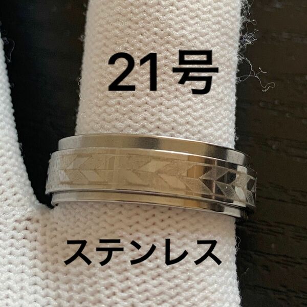 【r39】ステンレス　矢絣　矢羽模様　リング　指輪　シルバー　21号