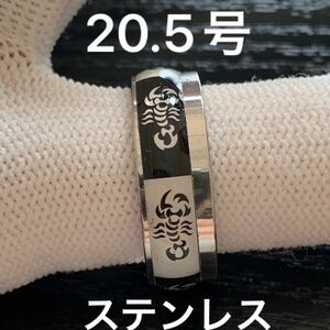 【r65】ステンレス　モノクロ　スコーピオン　リング　指輪　シルバー　20.5号