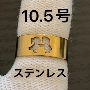 【r2】ステンレス　女の子と男の子　リング　指輪　ゴールド　10.5号