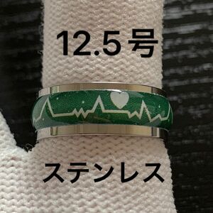 【r95】ステンレス　ハートビート　グリーン　リング　指輪　シルバー　12.5号