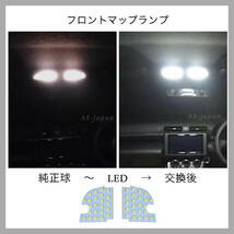 トヨタ GR86 (ZN8)　スバル BRZ (ZD8) 専用設計 LED ルームランプ セット 純白光 ホワイト 高輝度 3chip SMD ★_画像6