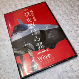即決★ 新品未開封　DVD 航空自衛隊　空を駆ける翼　英和ムック特別付録