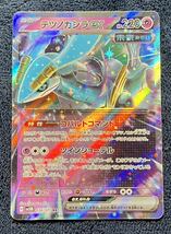 【ポケモンカード】テツノカシラex RR sv5M 036/071 サイバージャッジ 4_画像1