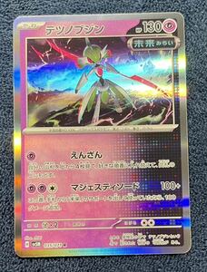 【ポケモンカード】テツノブジン R sv5M 035/071 サイバージャッジ