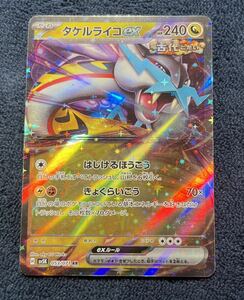 【ポケモンカード】タケルライコex RR sv5k 053/071 ワイルドフォース 2