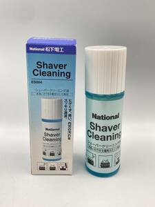 【未使用】National　松下電工　Shaver Cleaning　ES004　シェーバークリーニング液　電気カミソリ専用　合成洗剤　100　＊1162‐1＊