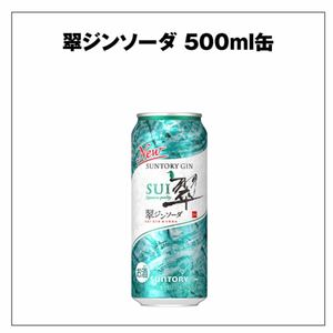 【2本分】セブンイレブン 翠ジンソーダ　500ml缶 持ち帰り限定 無料引換券 コンビニ クーポン