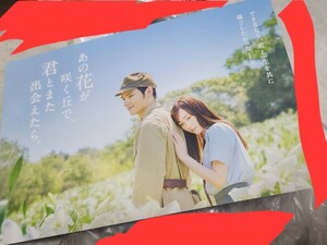 あの花が咲く丘で、君とまた出会えたら。　入場者特典　入場特典　第3弾　非売品　新品　ポストカード　小説　　メイキングムービー