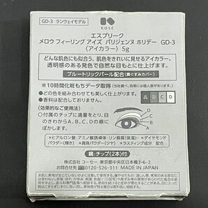 S4B460◆ コーセー KOSE エスプリーク ESPRIQUE メロウ フィーリング アイズ パリジェンヌ ホリデー GD-3 アイカラー アイシャドウ 5gの画像6