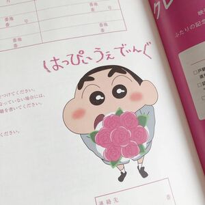 雑誌付き　クレヨンしんちゃん　婚姻届　ゼクシィ　海外版