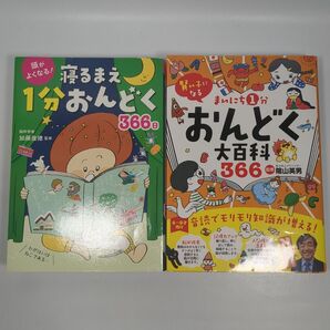 まいにち1分おんどく大百科366 頭がよくなる! 寝るまえ1分おんどく366日